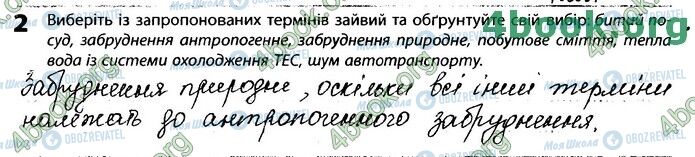 ГДЗ Біологія 11 клас сторінка Стр.56 (2)